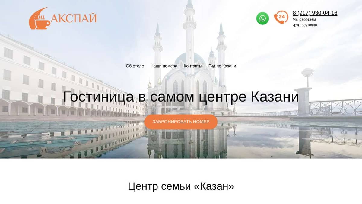 Центр семьи «Казан»