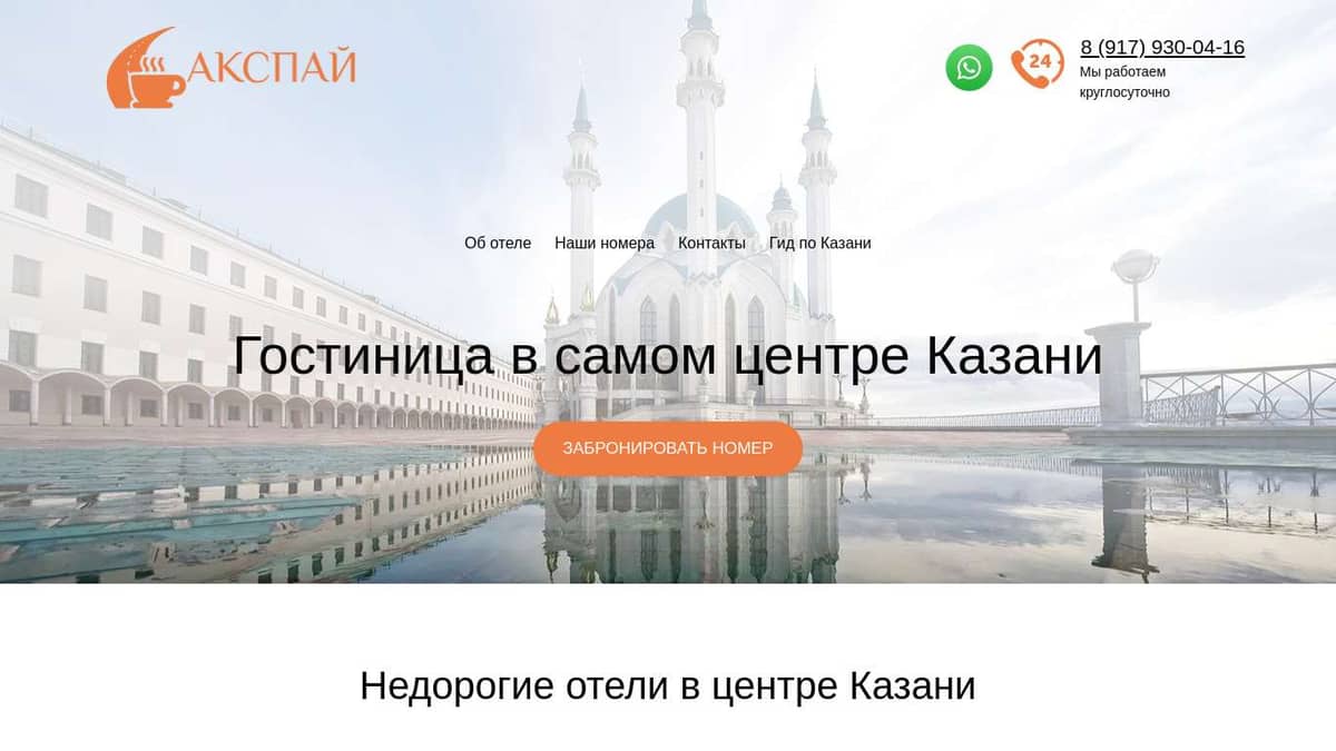 Недорогие отели в центре Казани